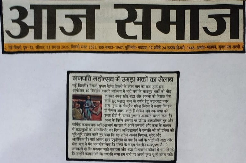 AAJ SAMAJ